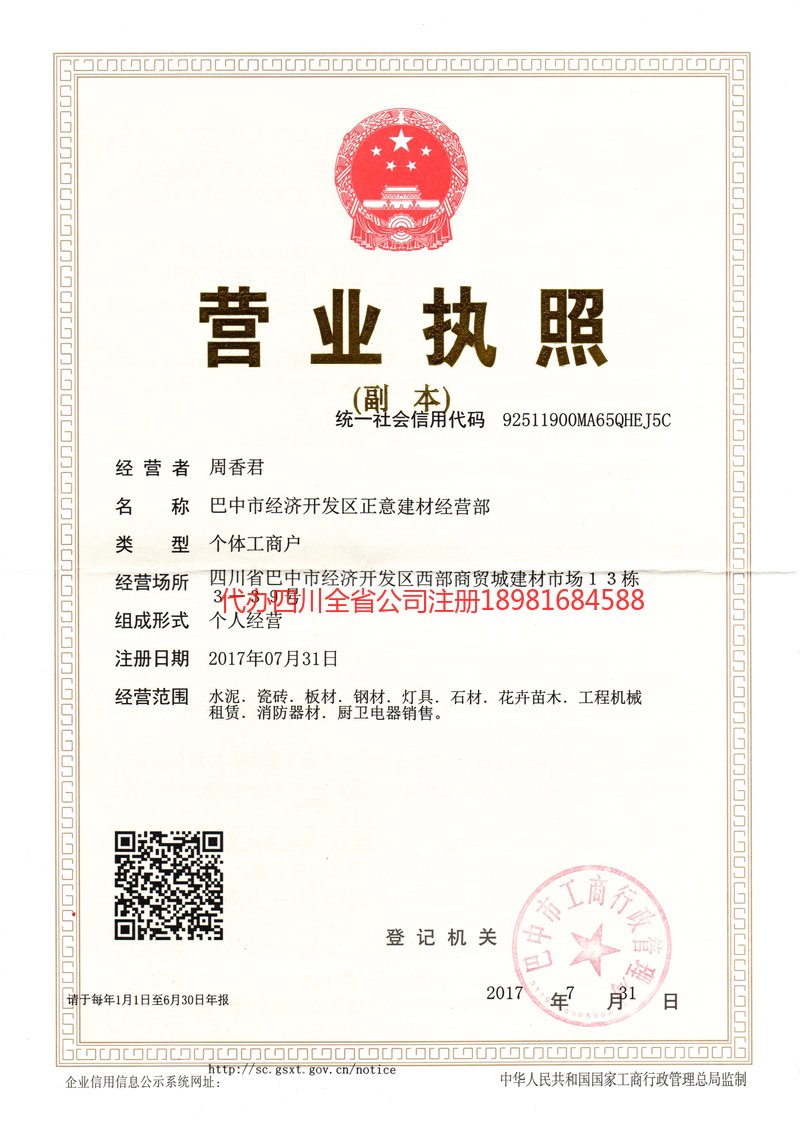 霸州霸州正意建材经营部