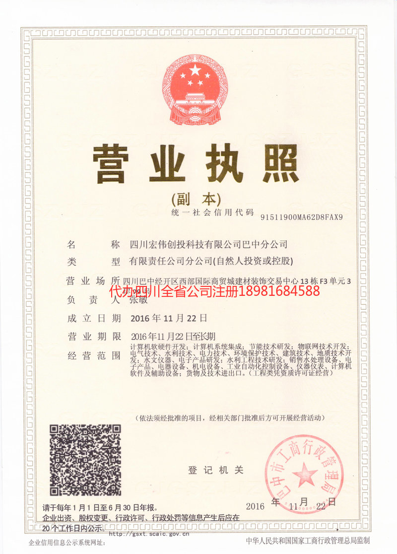 霸州霸州宏伟创投科技有限公司