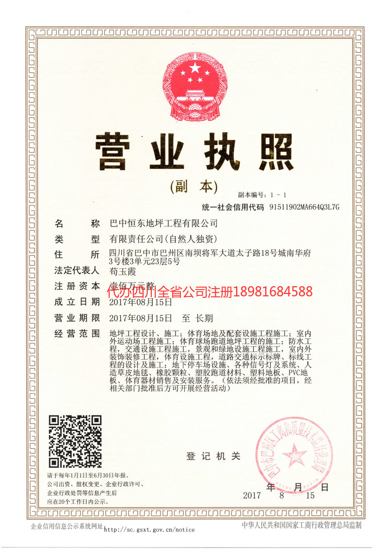 霸州霸州恒东地坪工程有限公司