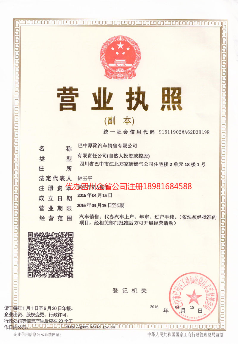 霸州霸州厚聚汽车销售有限公司