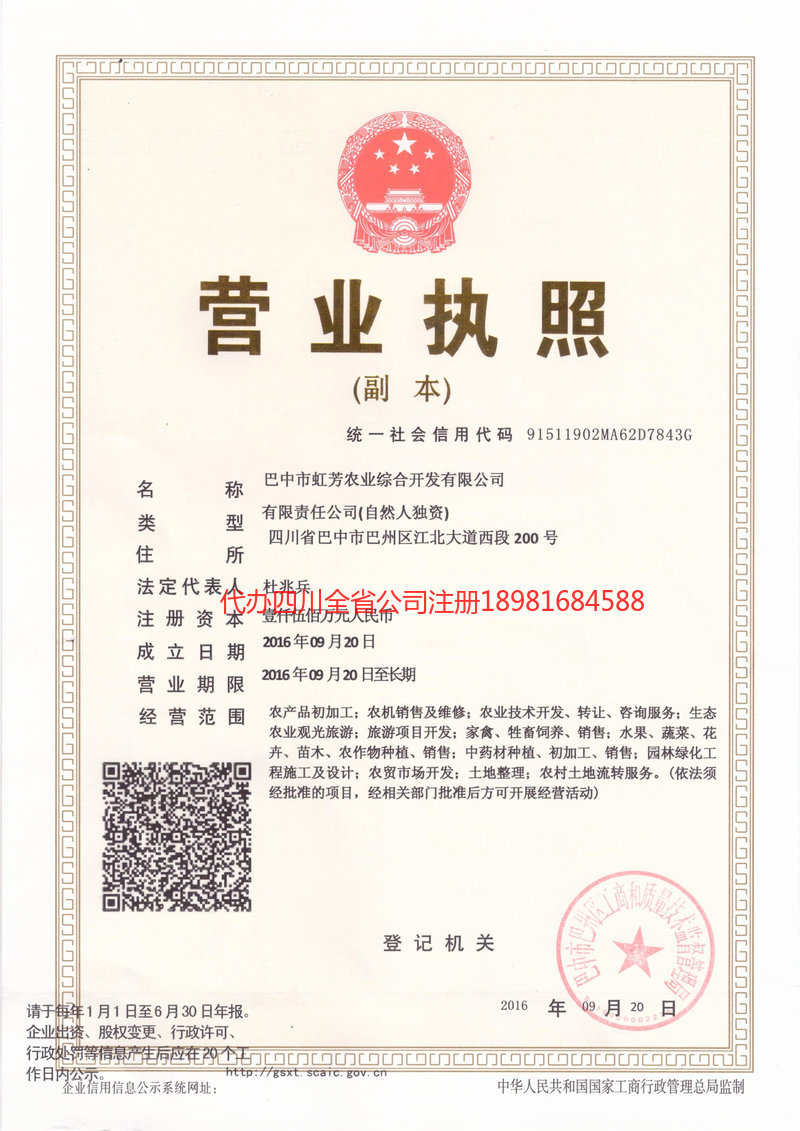 霸州霸州虹芳农业综合开发有限公司