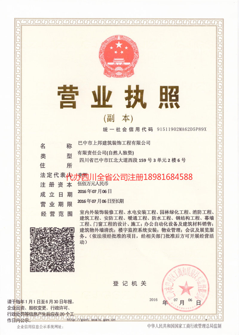 霸州霸州上邦建筑装饰工程有限公司