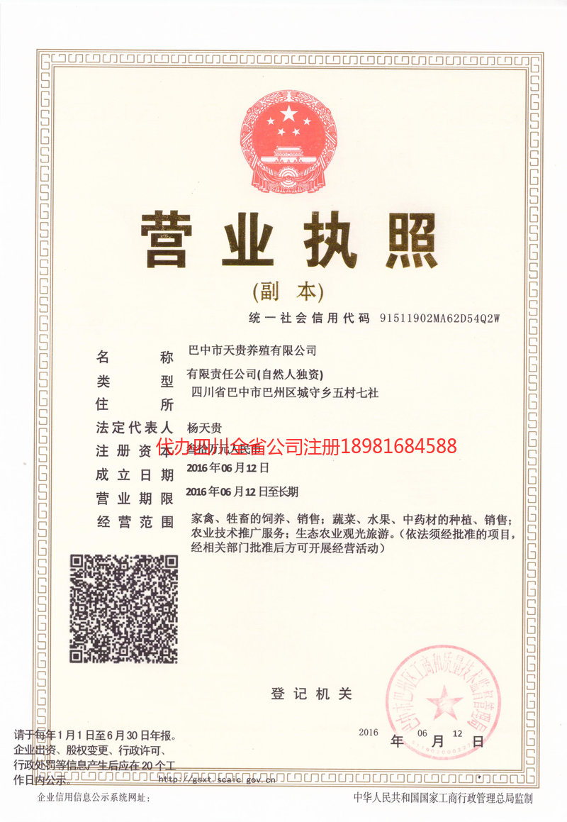 霸州霸州天贵养殖有限公司