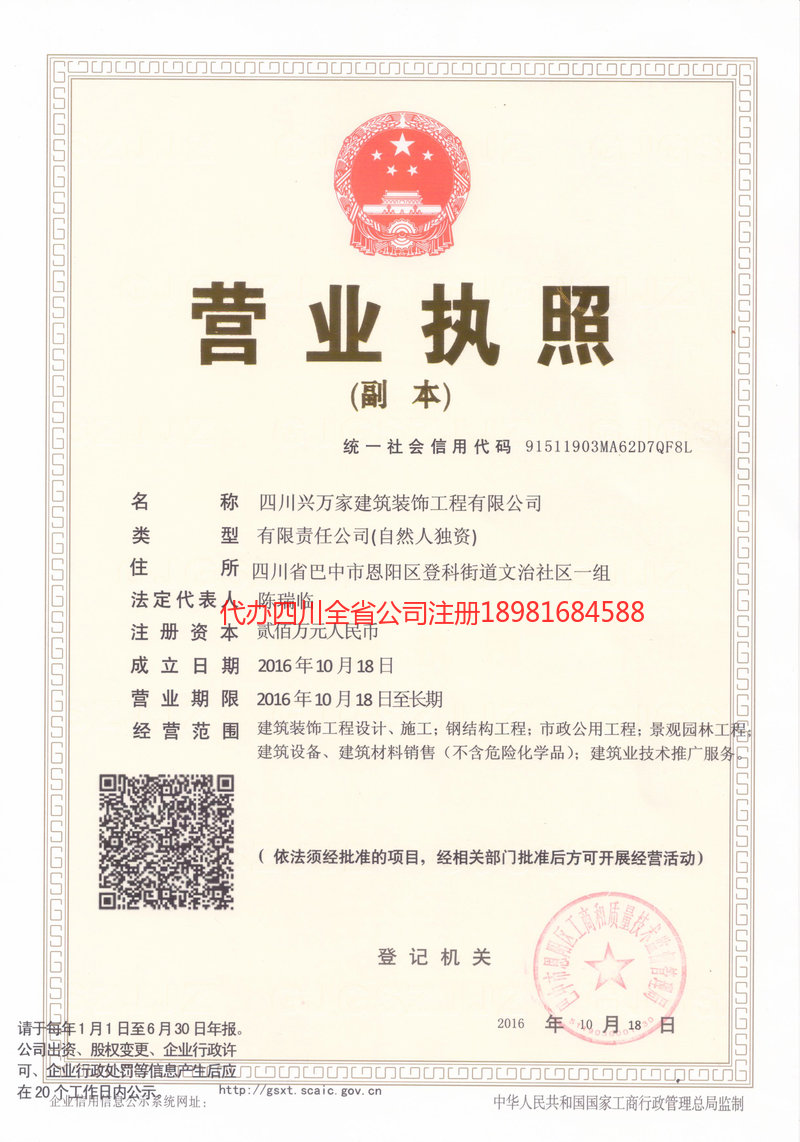 霸州霸州兴万家建筑装饰工程有限公司