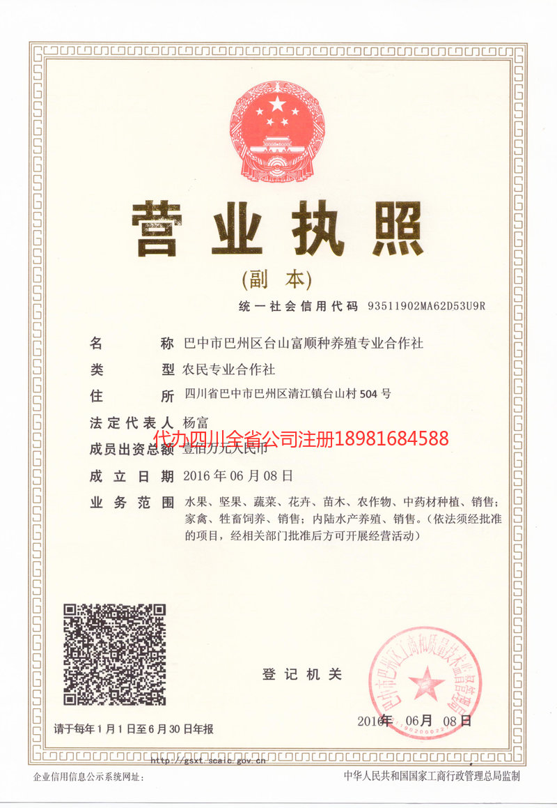 霸州霸州台山富顺种养殖专业合作社