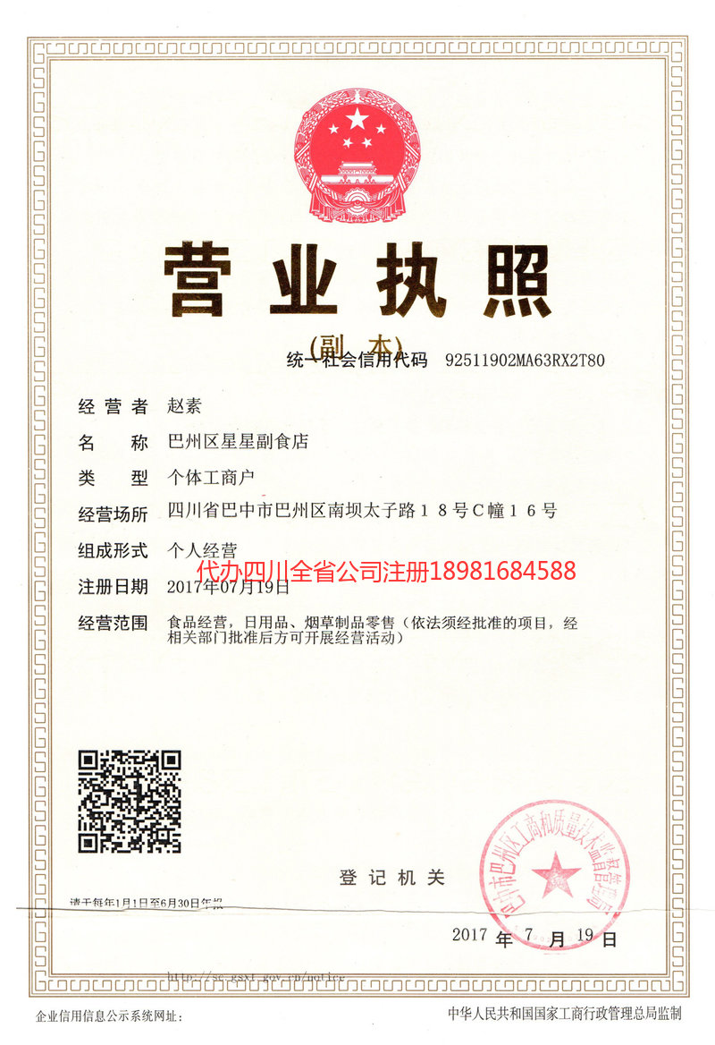 霸州霸州星星副食店