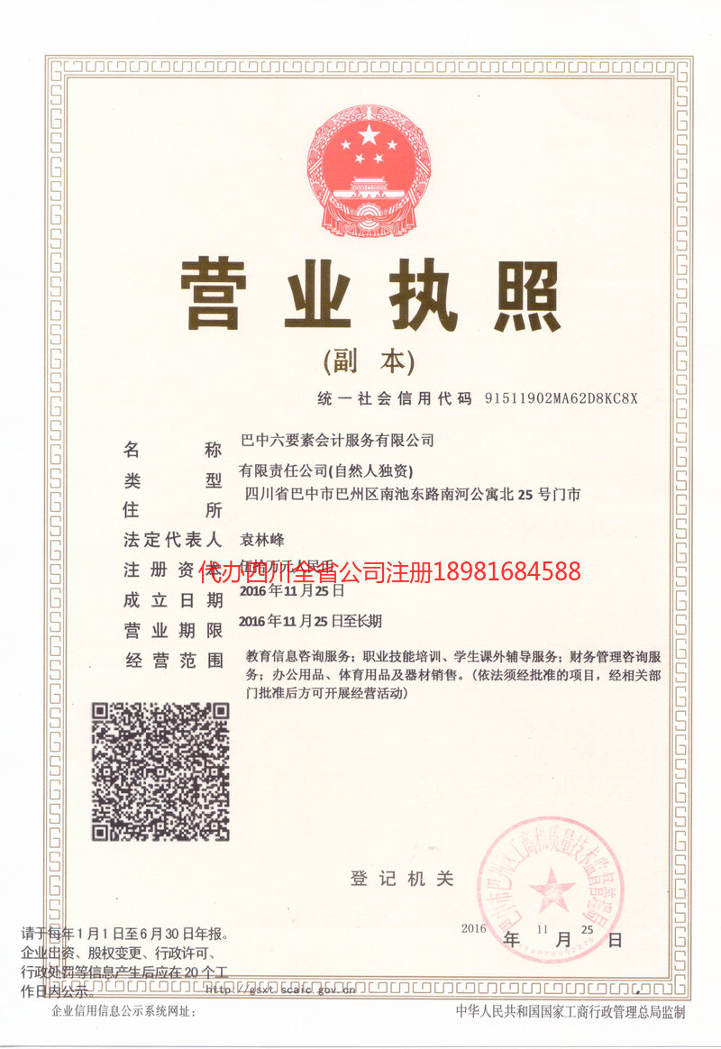 霸州霸州六要素会计服务有限公司