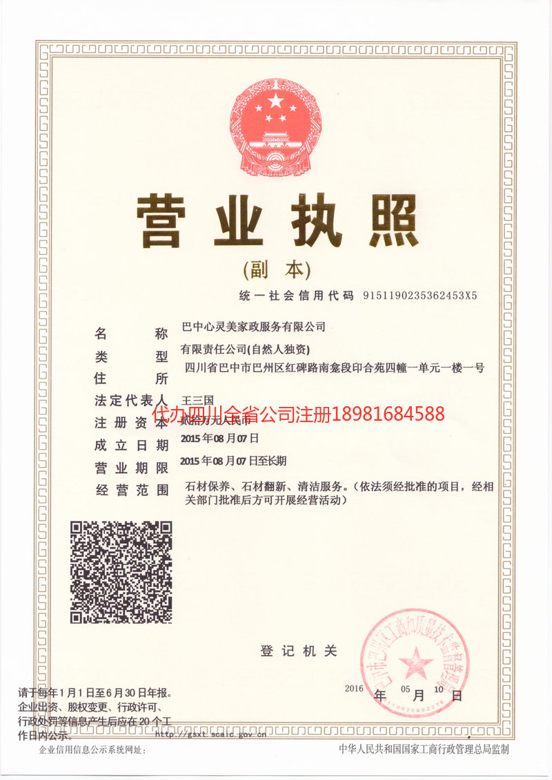 霸州霸州心灵美家政服务有限公司