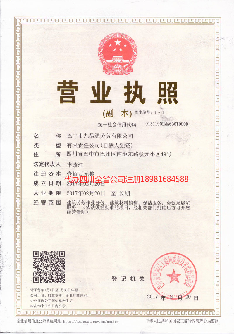 霸州霸州九易通劳务有限公司