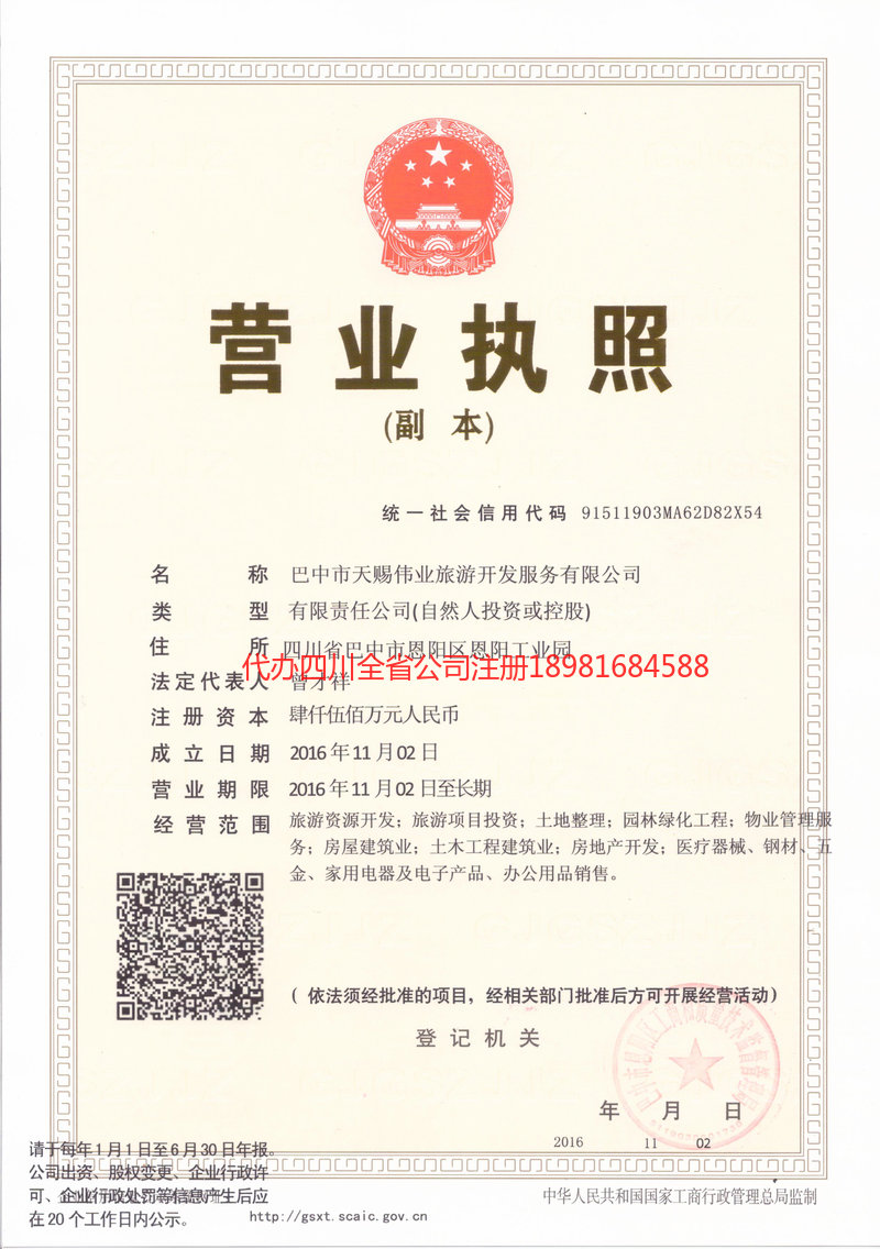 霸州霸州天赐伟业旅游开发服务有限公司