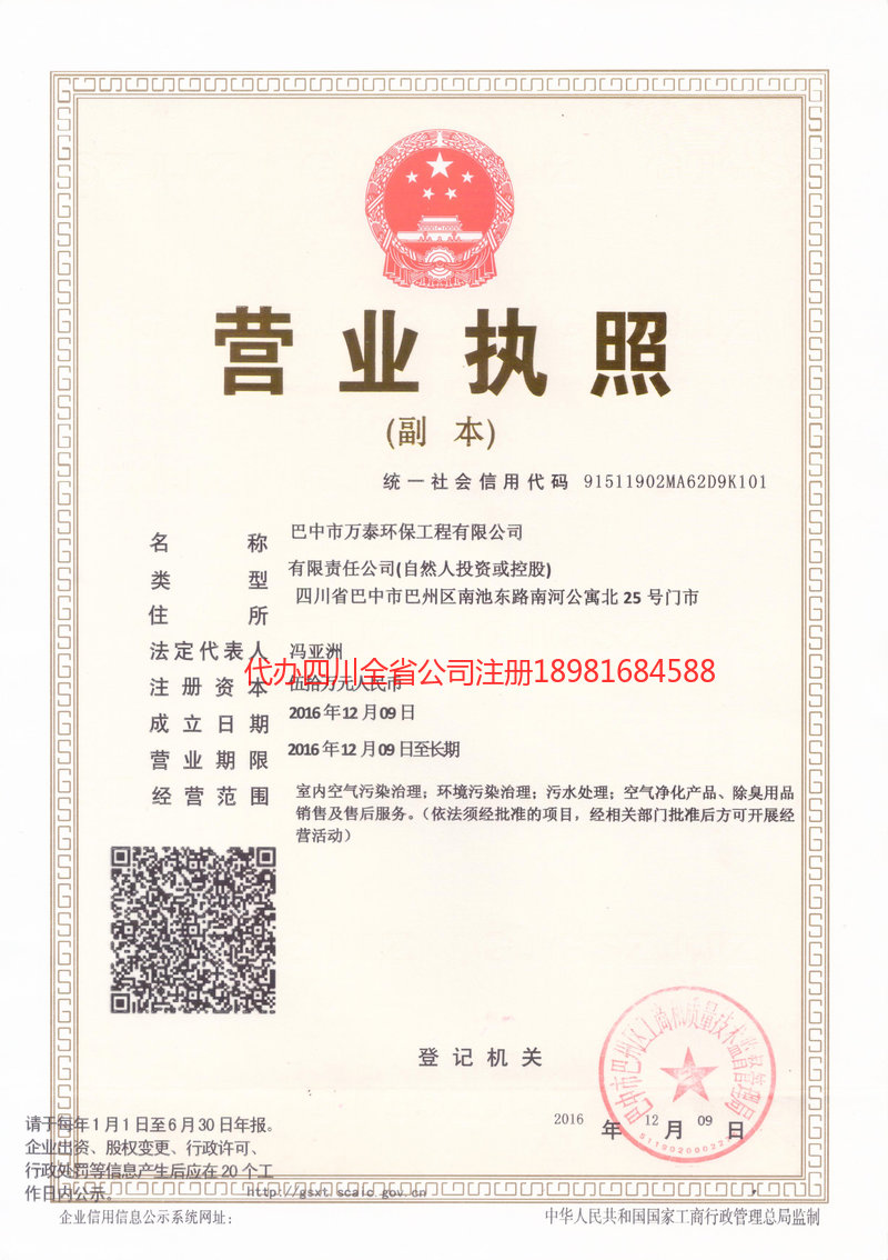 霸州霸州万泰环保工程有限公司