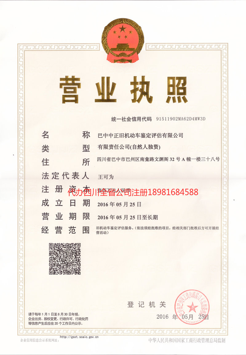 霸州霸州正旧机动车鉴定评估有限公司