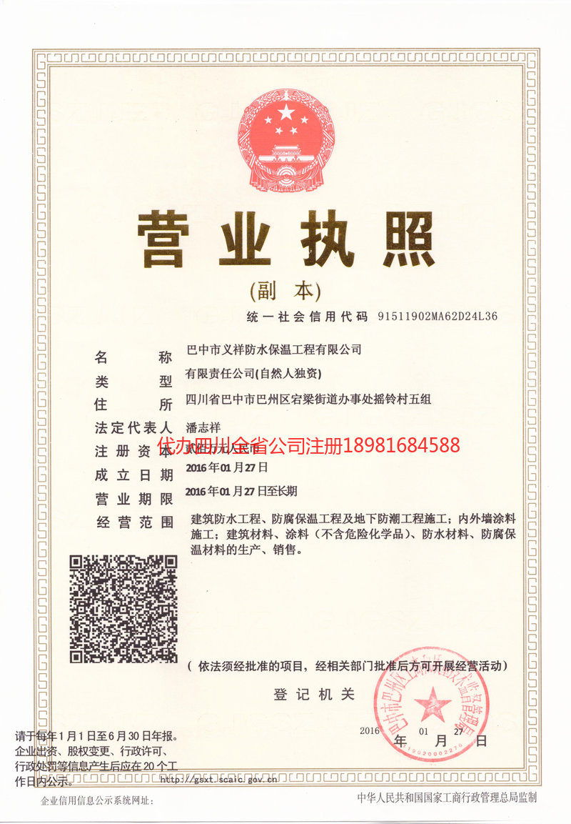 霸州霸州义祥防水保温工程有限公司