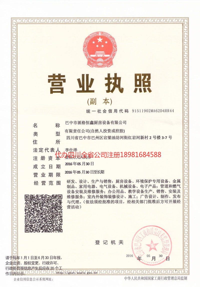 霸州霸州派格恒鑫厨房设备有限公司