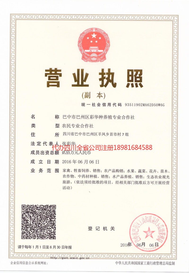 霸州霸州彩华种养殖专业合作社