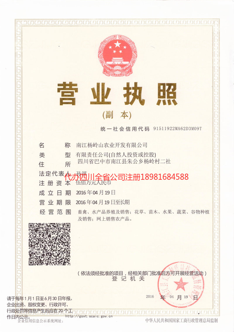 霸州霸州杨岭山农业开发有限公司