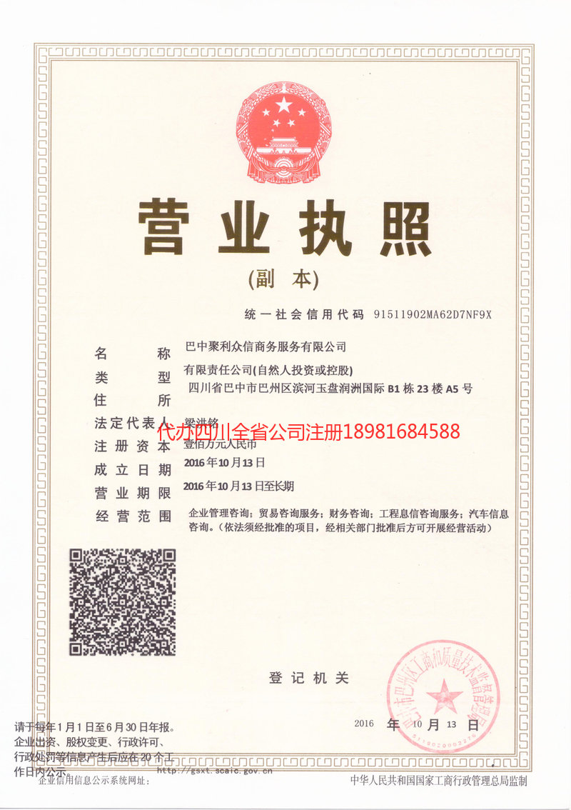 霸州霸州聚利众信商务服务有限公司