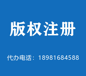 霸州版权申请